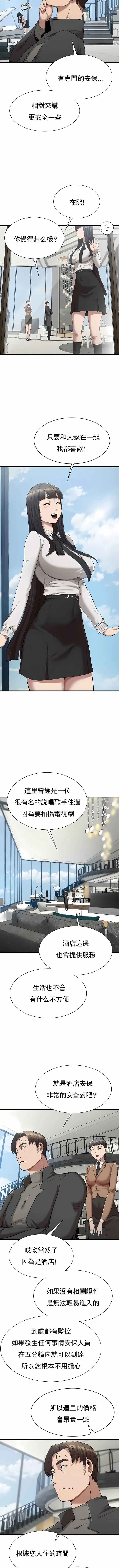 复仇 - 第24章 - page 4