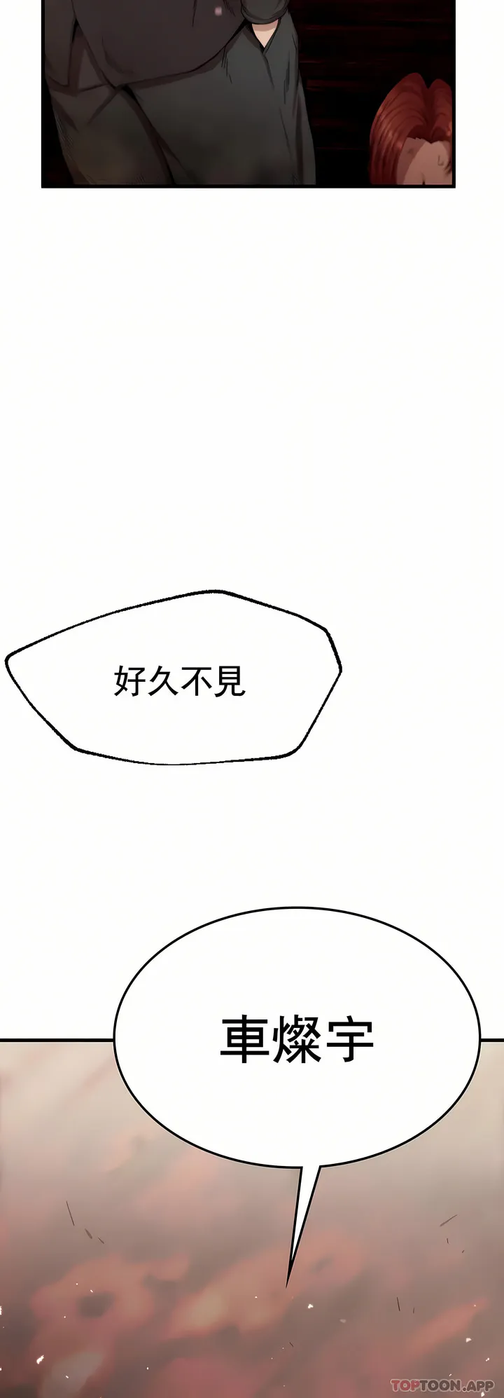 复仇 - 第8章 - page 4