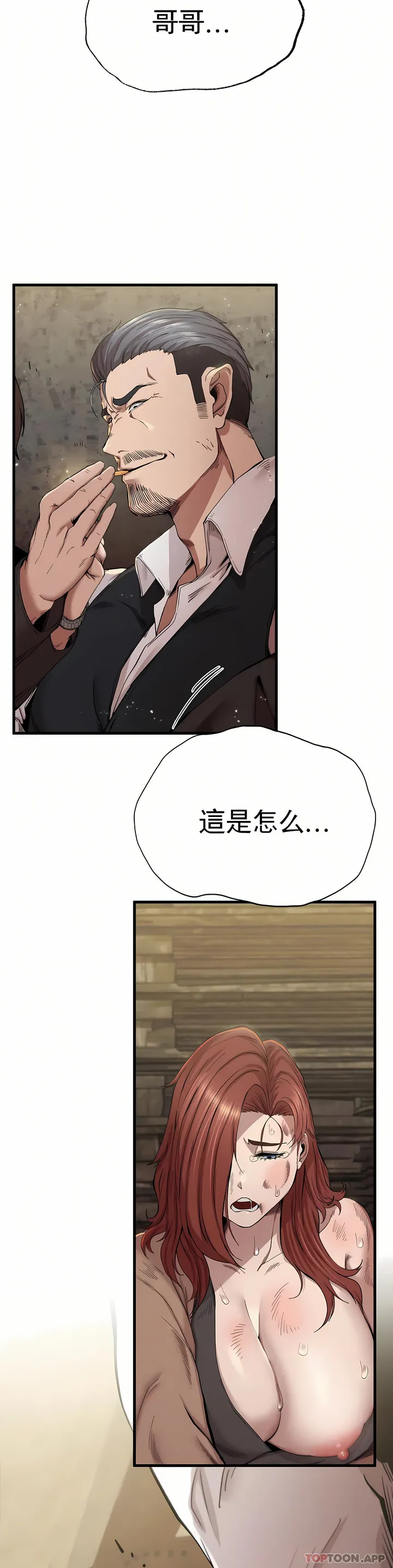 复仇 - 第8章 - page 7