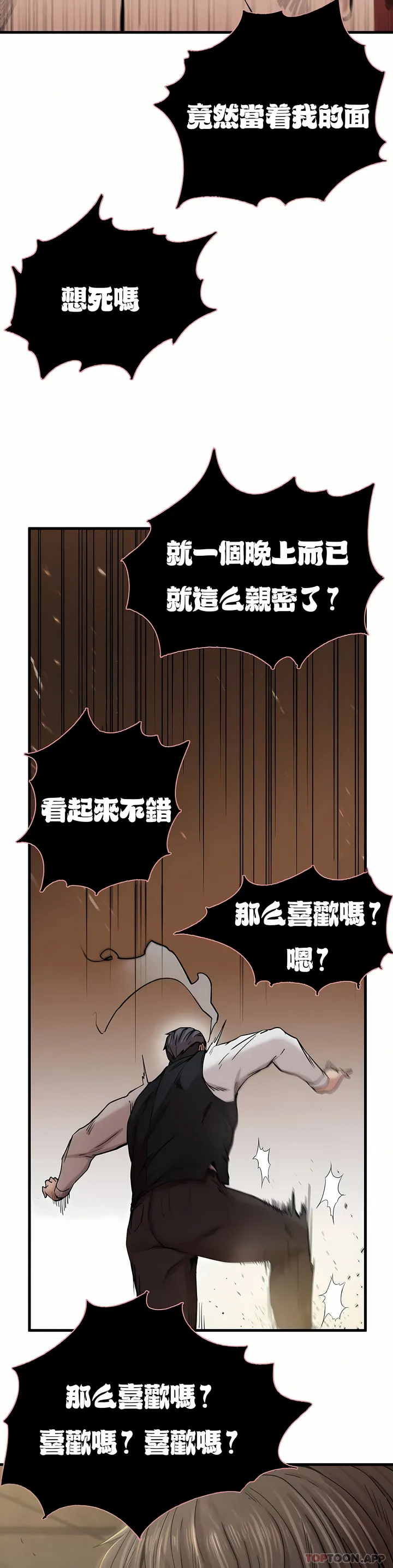 复仇 - 第8章 - page 11