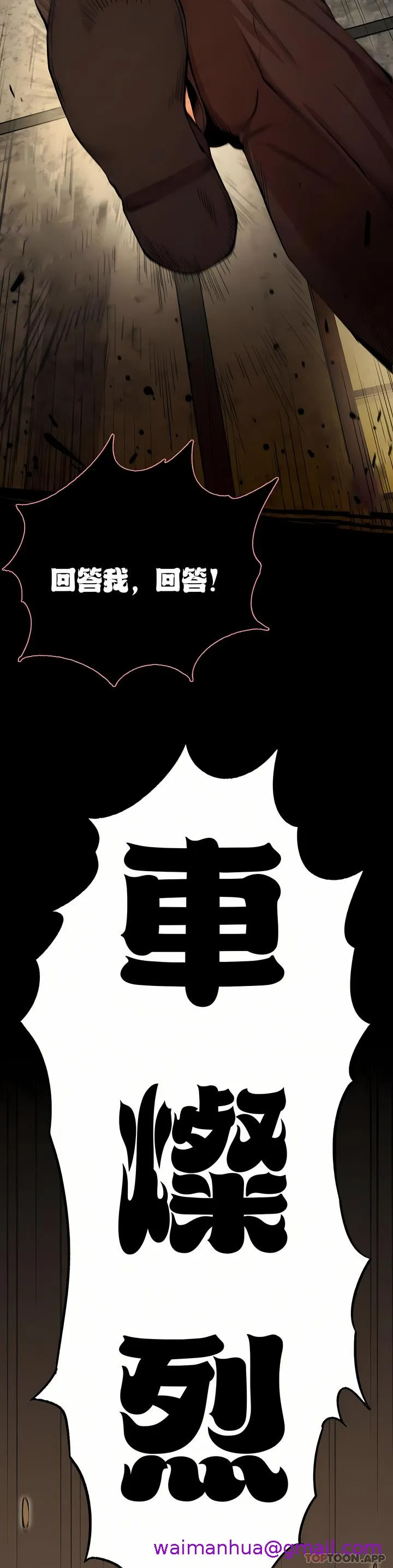 复仇 - 第8章 - page 13