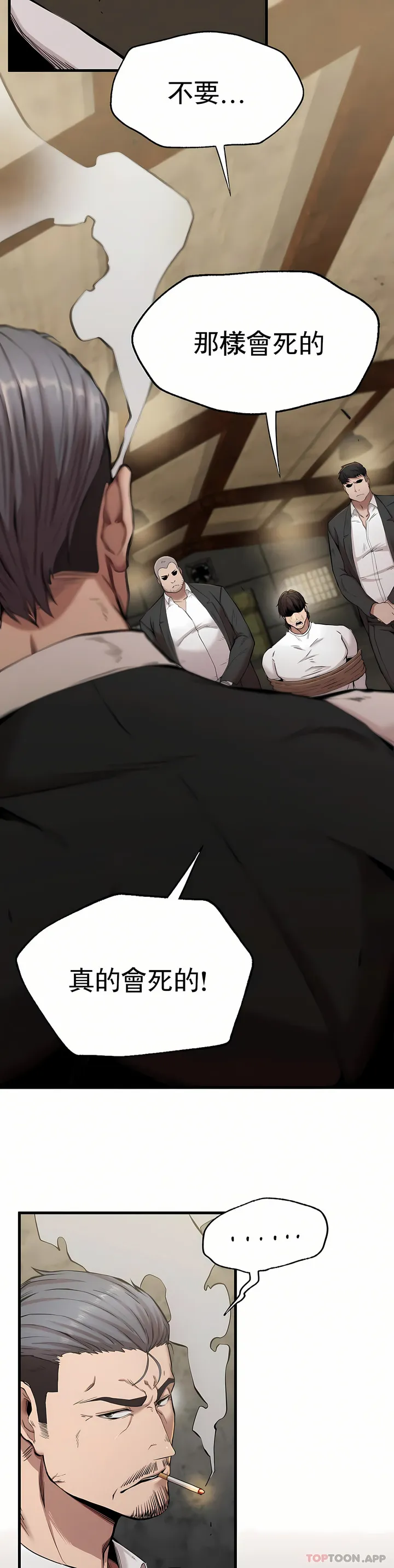 复仇 - 第8章 - page 15