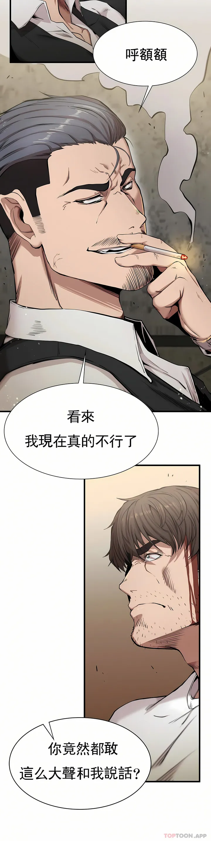 复仇 - 第8章 - page 16