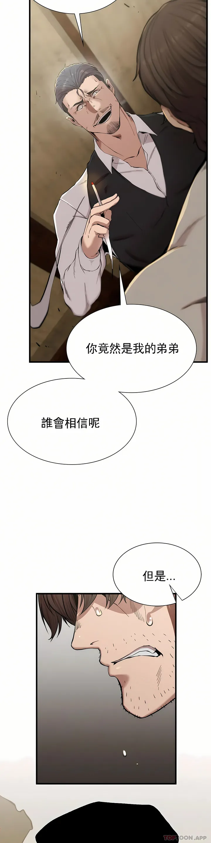 复仇 - 第8章 - page 18