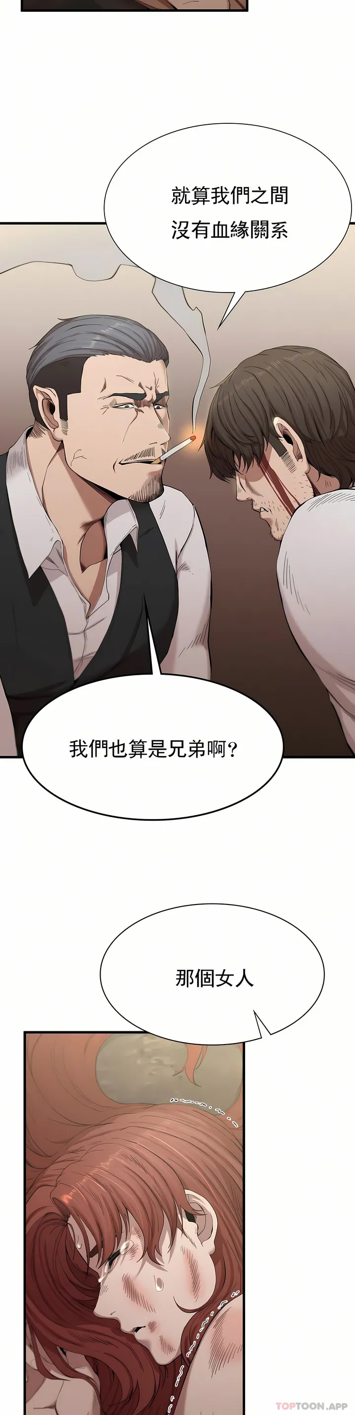 复仇 - 第8章 - page 20