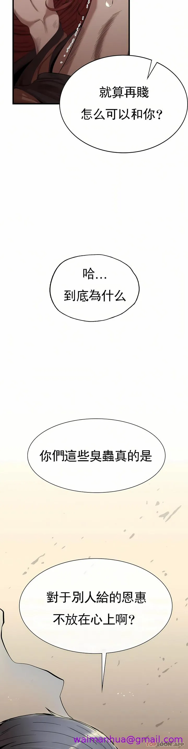 复仇 - 第8章 - page 21