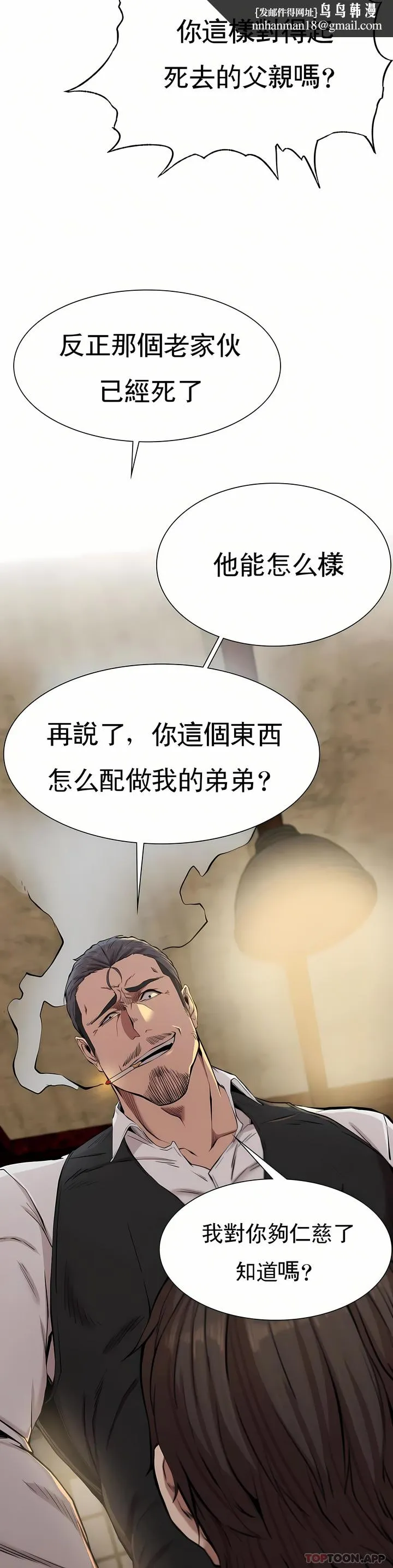 复仇 - 第8章 - page 27