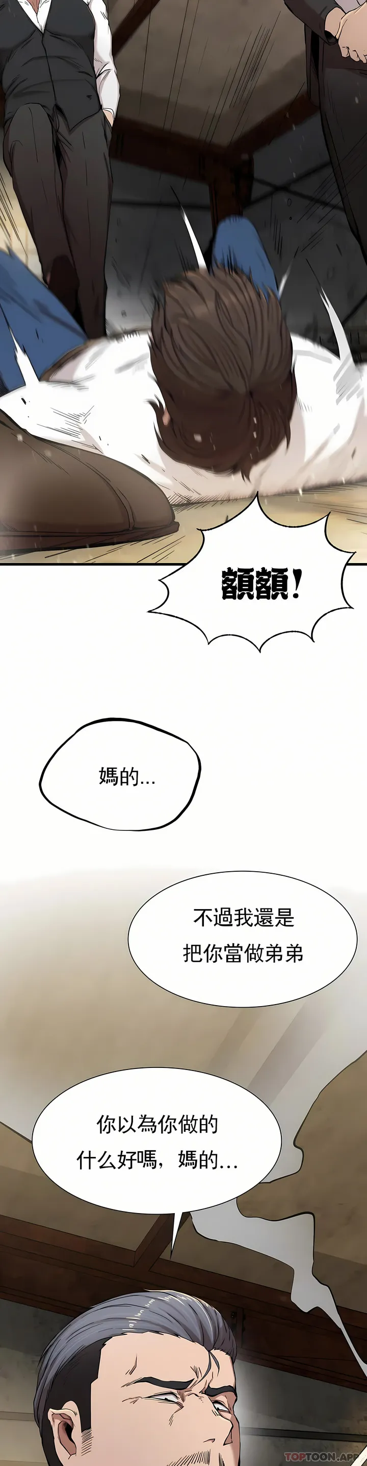 复仇 - 第8章 - page 30