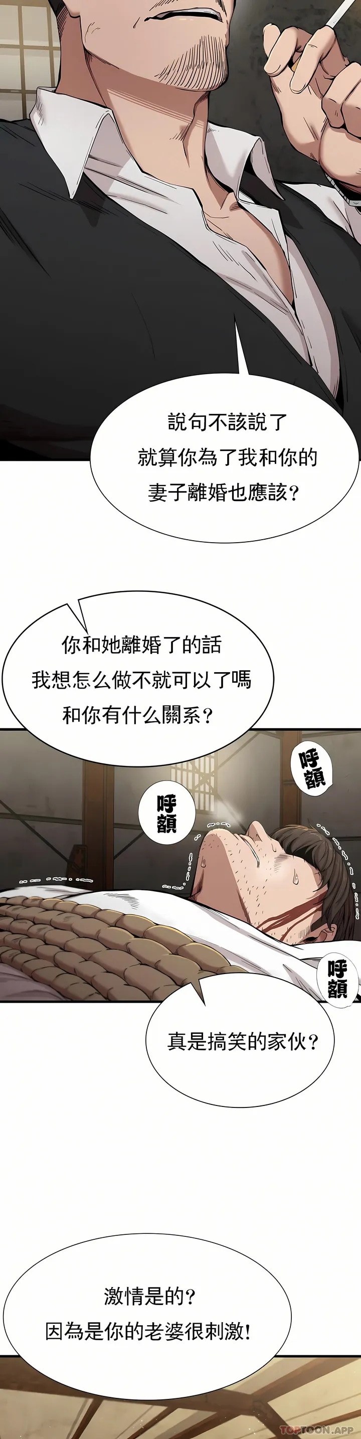 复仇 - 第8章 - page 31