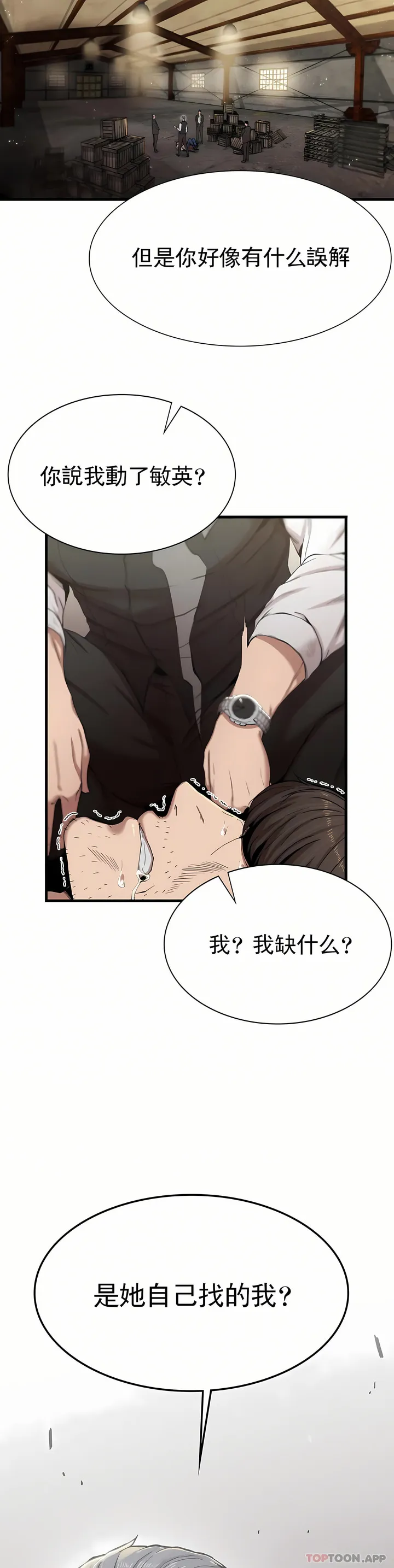 复仇 - 第8章 - page 32