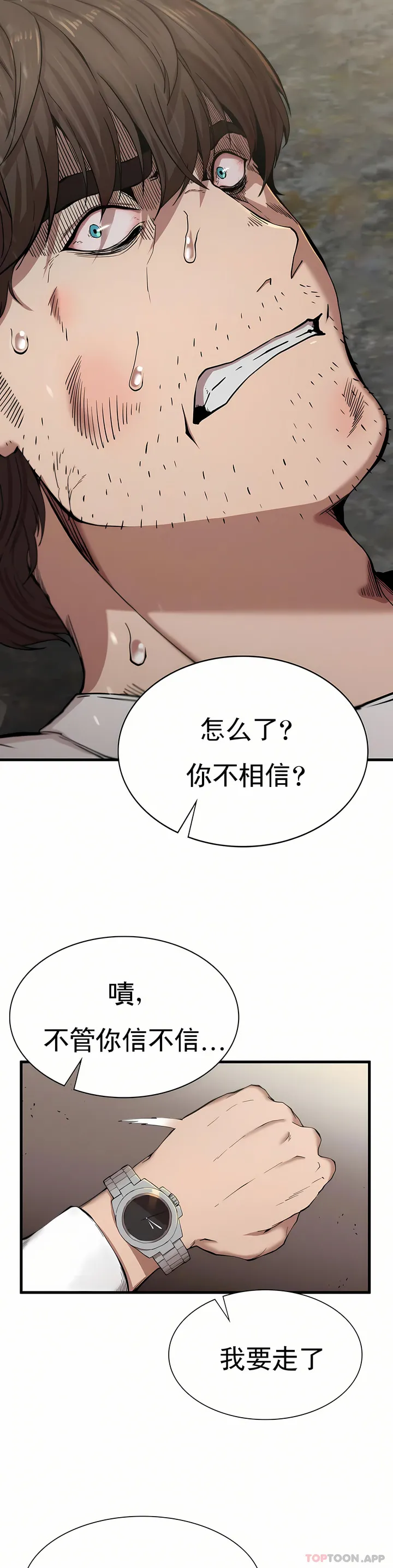复仇 - 第8章 - page 34