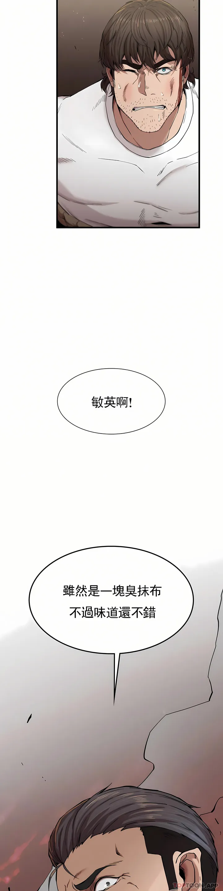 复仇 - 第8章 - page 36