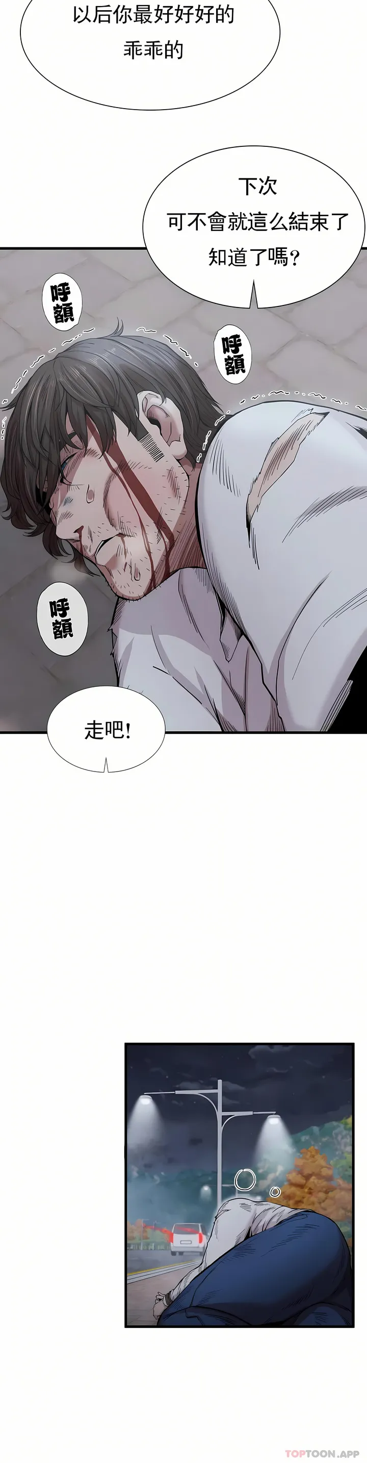 复仇 - 第8章 - page 42