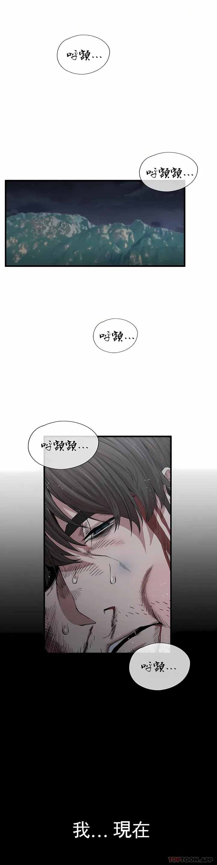 复仇 - 第8章 - page 43