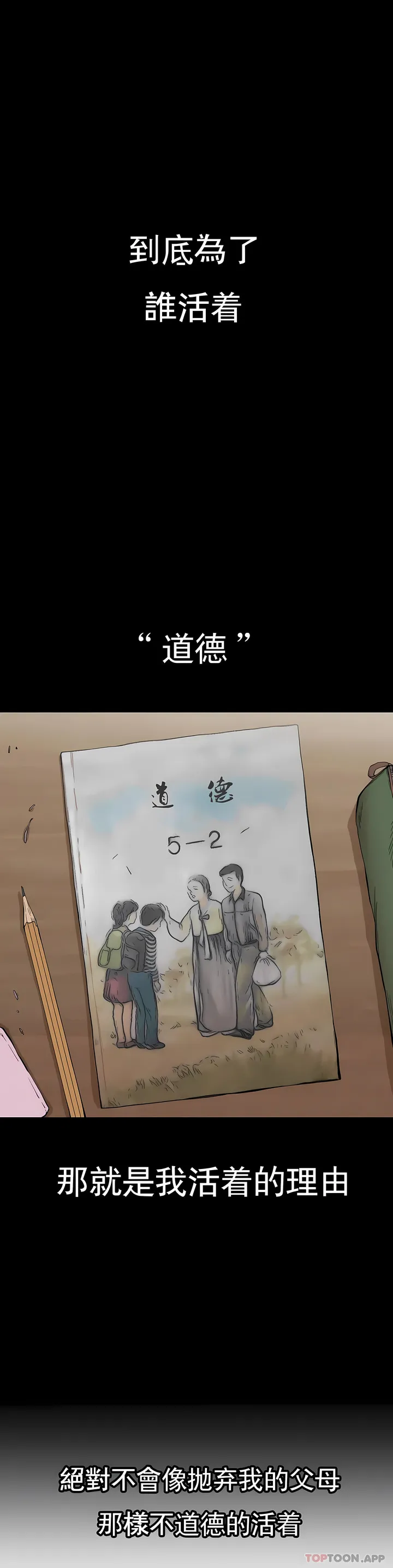 复仇 - 第8章 - page 44