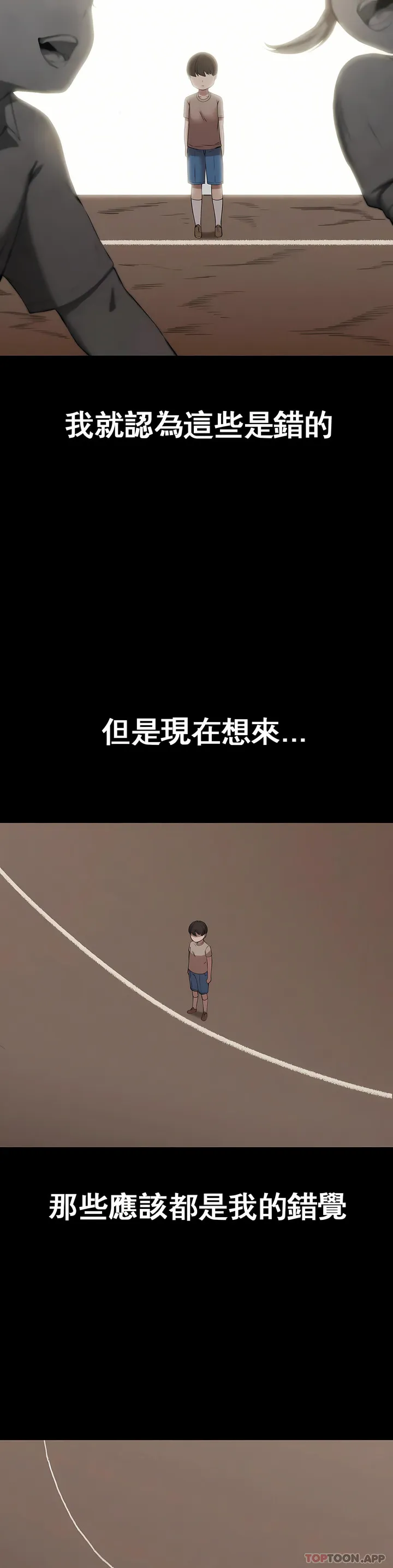 复仇 - 第8章 - page 47