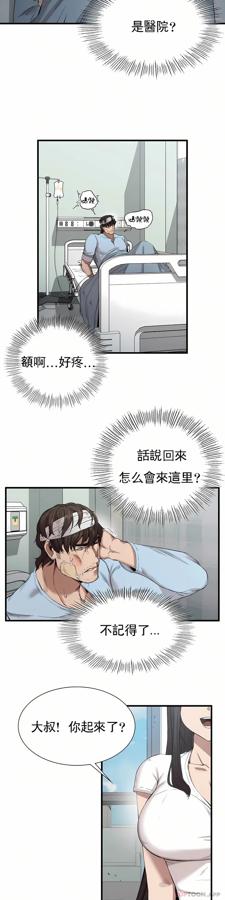 复仇 - 第8章 - page 50