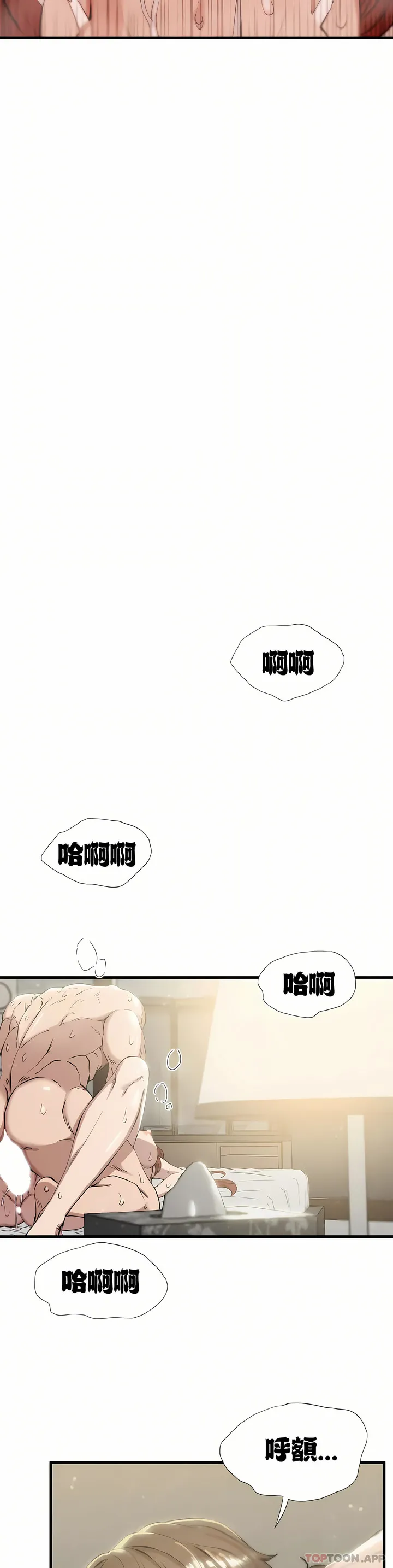 复仇 - 第6章 - page 20