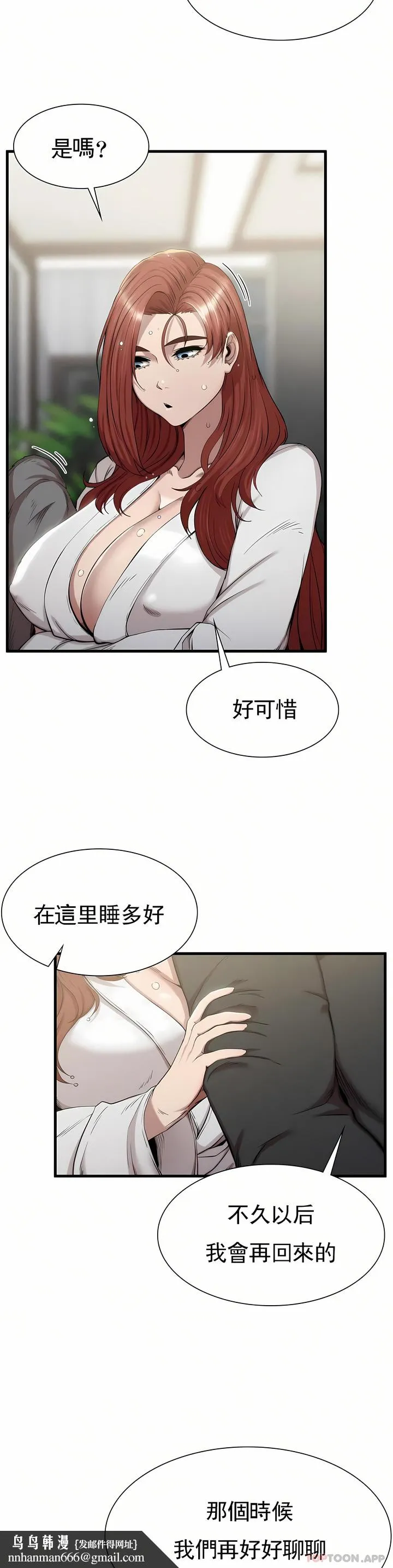 复仇 - 第6章 - page 26