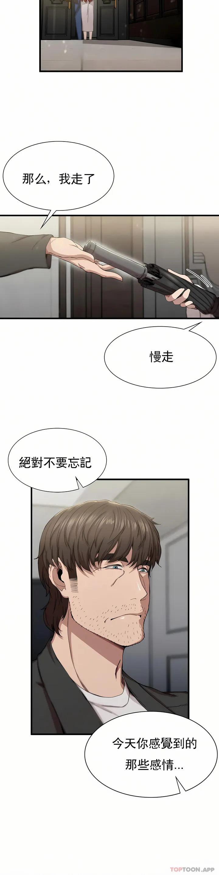 复仇 - 第6章 - page 28