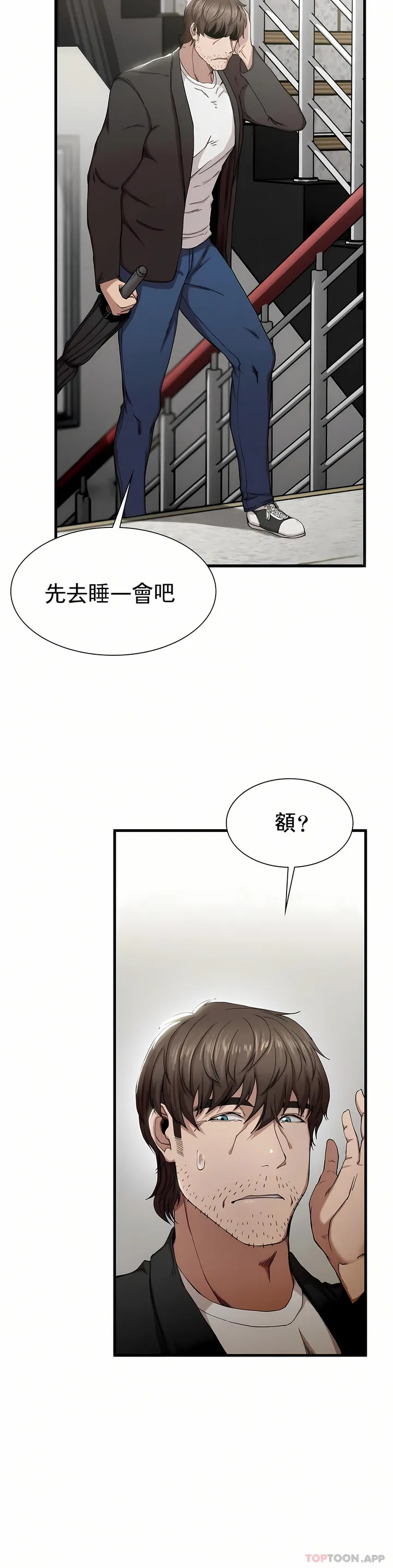 复仇 - 第6章 - page 40