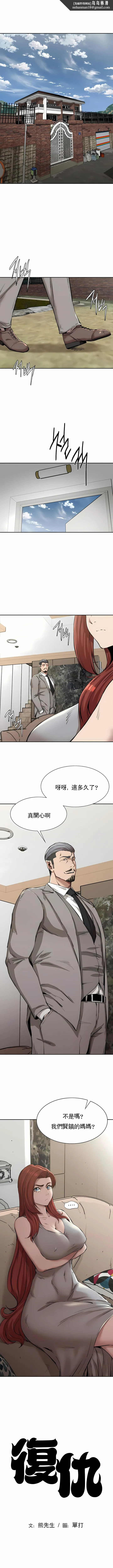 复仇 - 第15章 - page 1