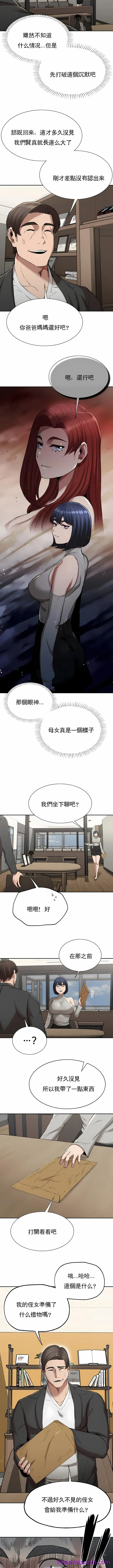 复仇 - 第15章 - page 9
