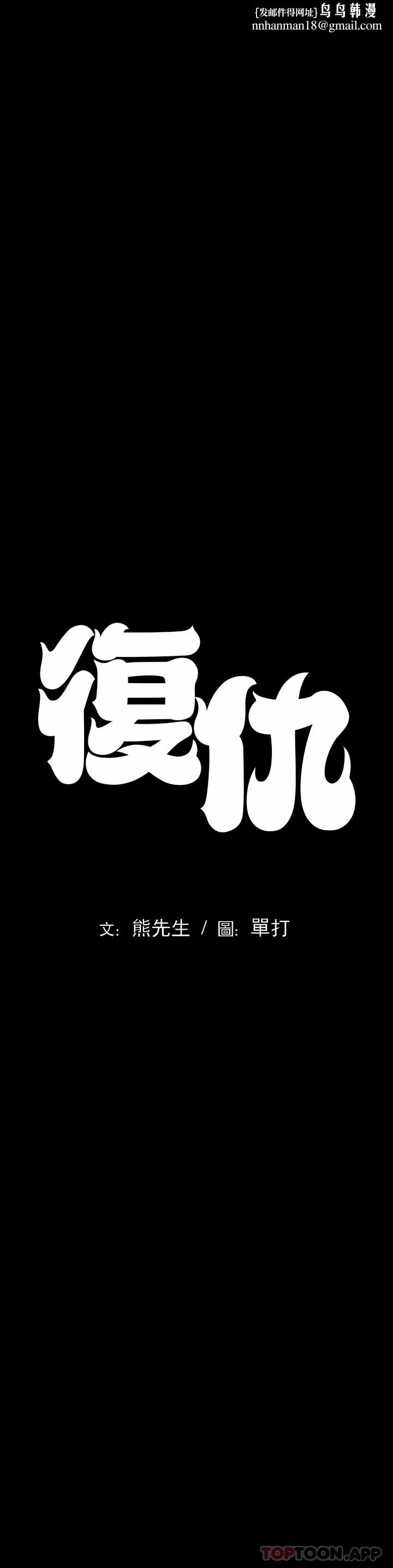 复仇 - 第1章 - page 1
