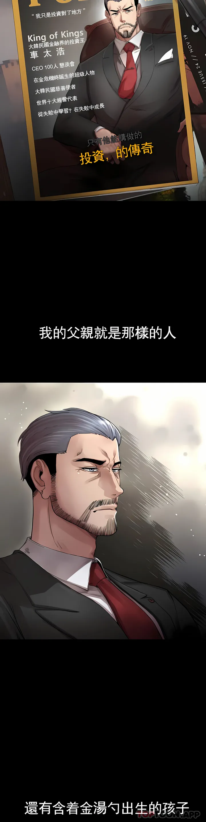 复仇 - 第1章 - page 3