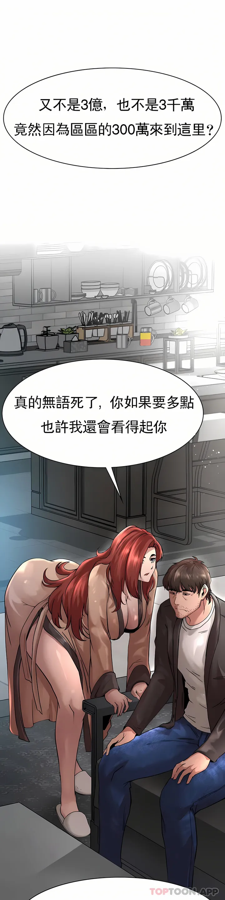 复仇 - 第1章 - page 96