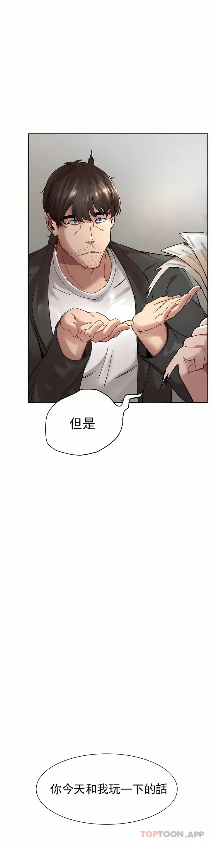 复仇 - 第1章 - page 110
