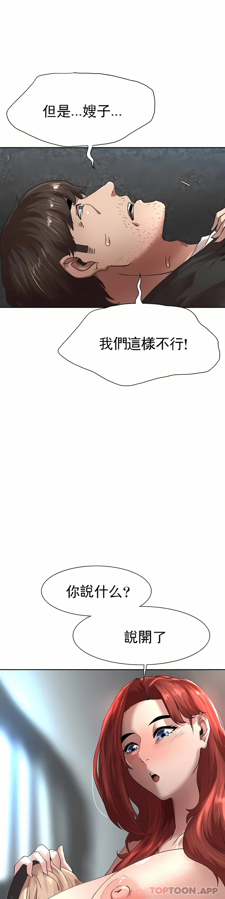 复仇 - 第1章 - page 120