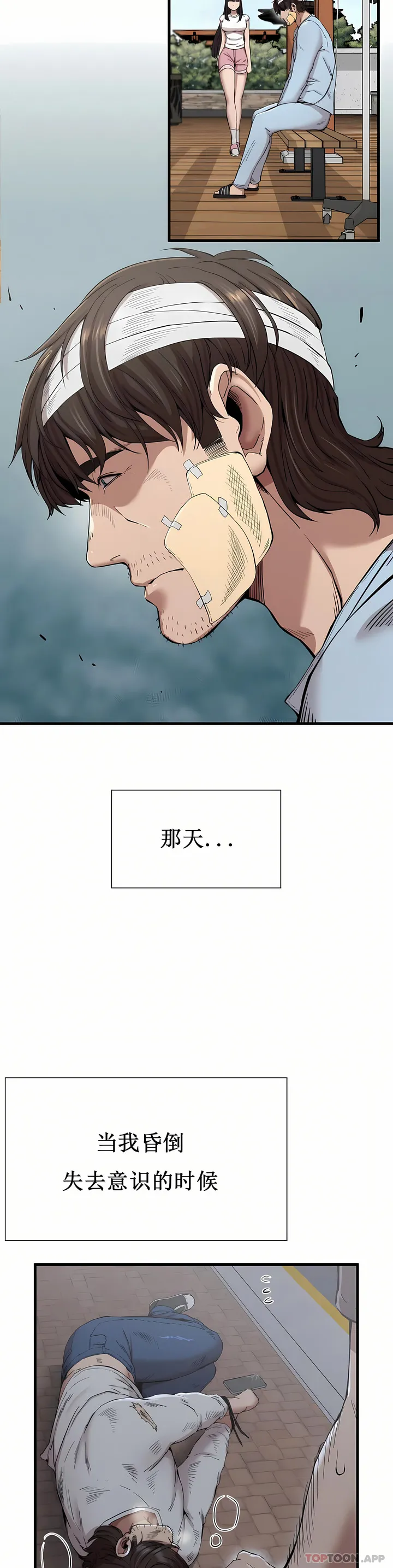 复仇 - 第9章 - page 4