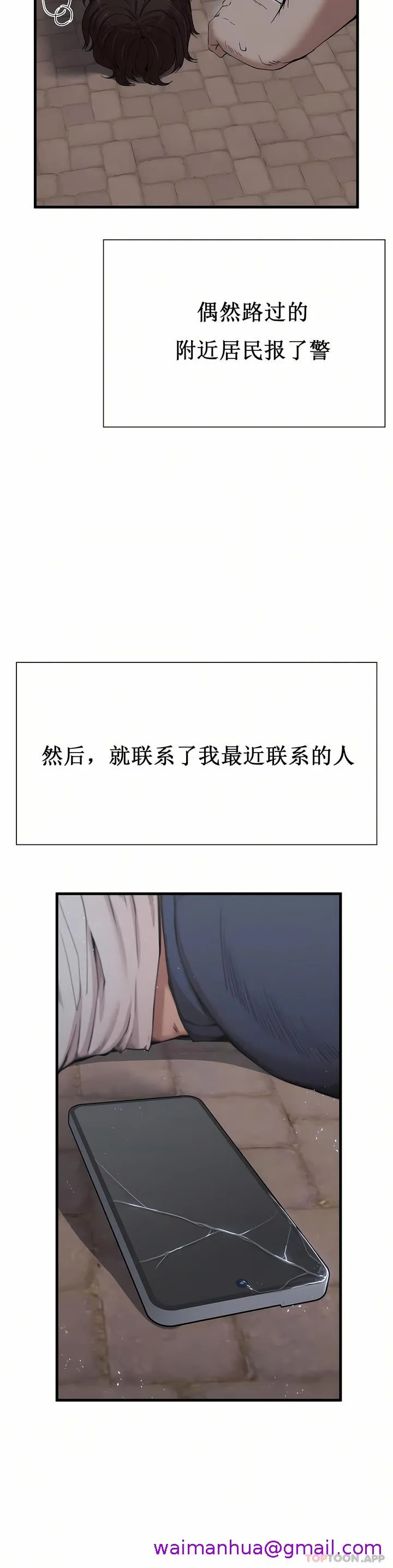 复仇 - 第9章 - page 5