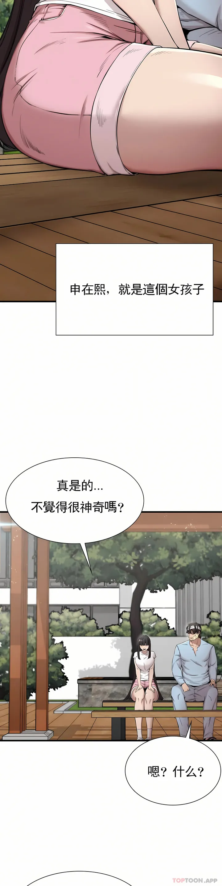 复仇 - 第9章 - page 7