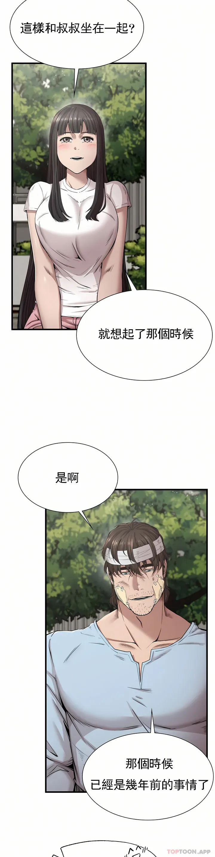 复仇 - 第9章 - page 8