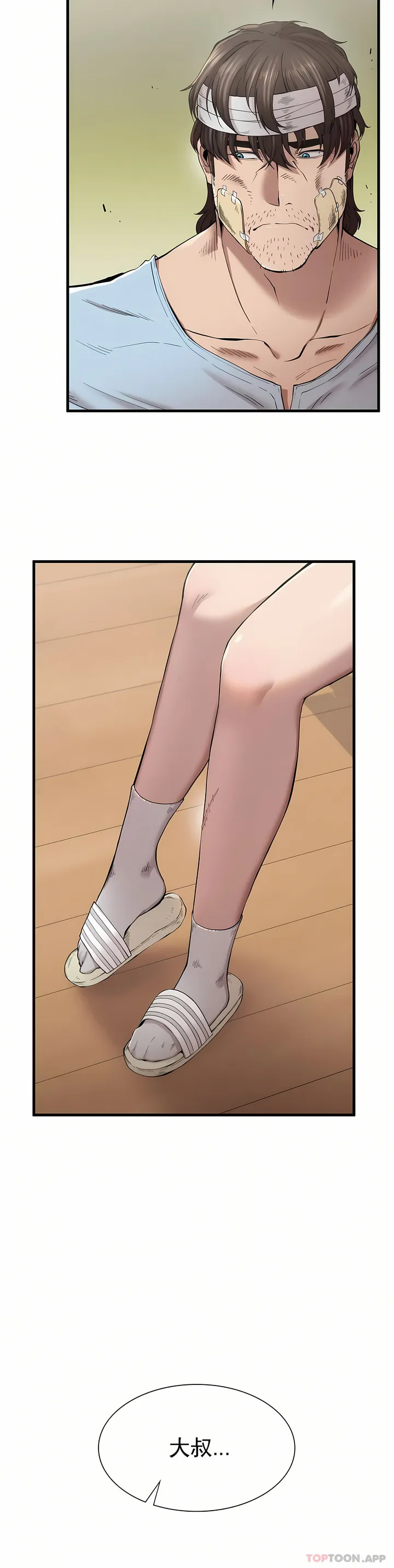 复仇 - 第9章 - page 10