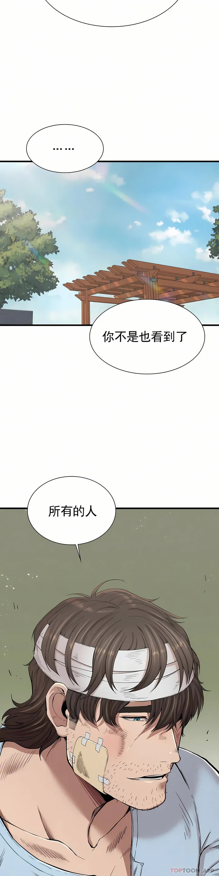 复仇 - 第9章 - page 12