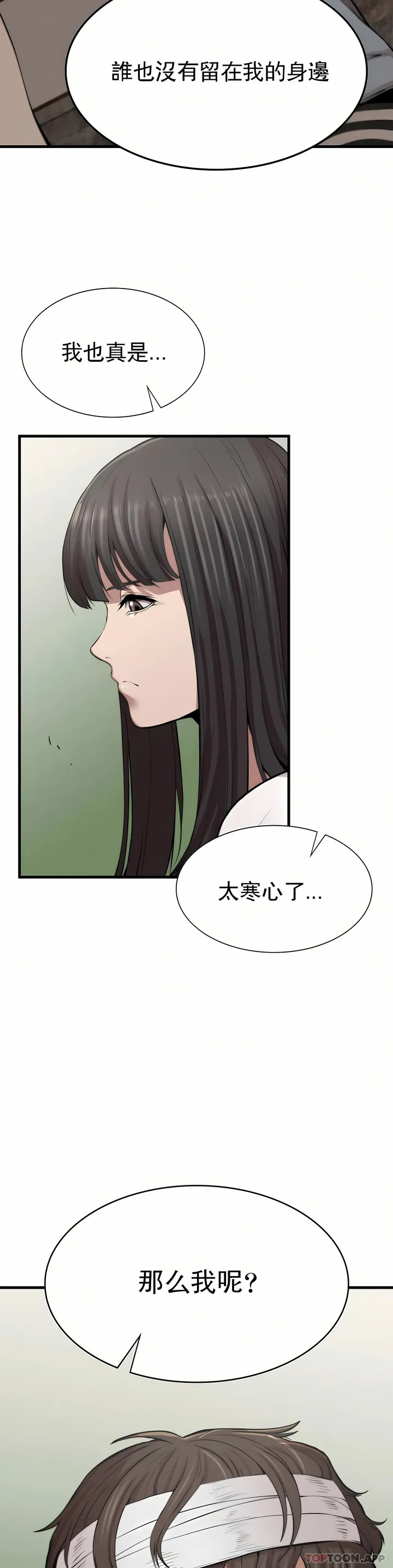 复仇 - 第9章 - page 15