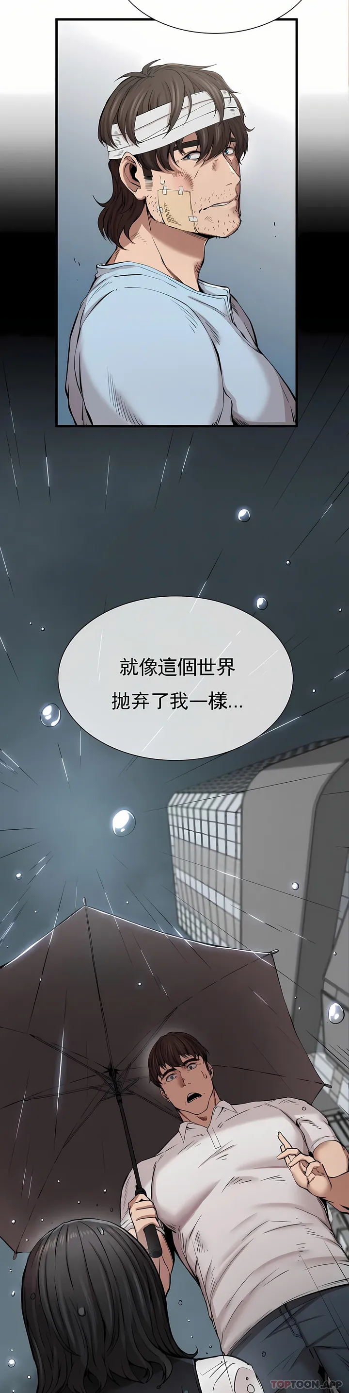 复仇 - 第9章 - page 18