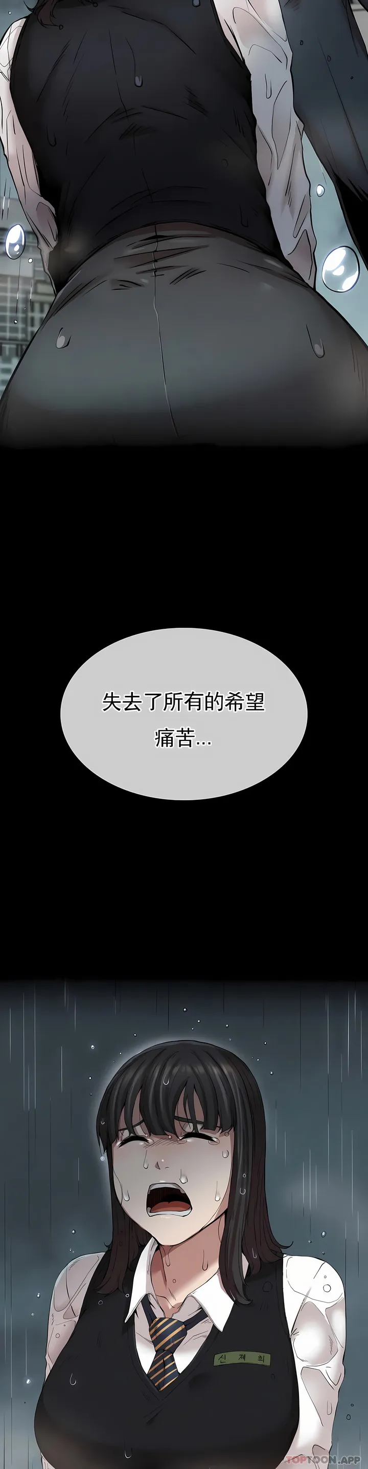 复仇 - 第9章 - page 19