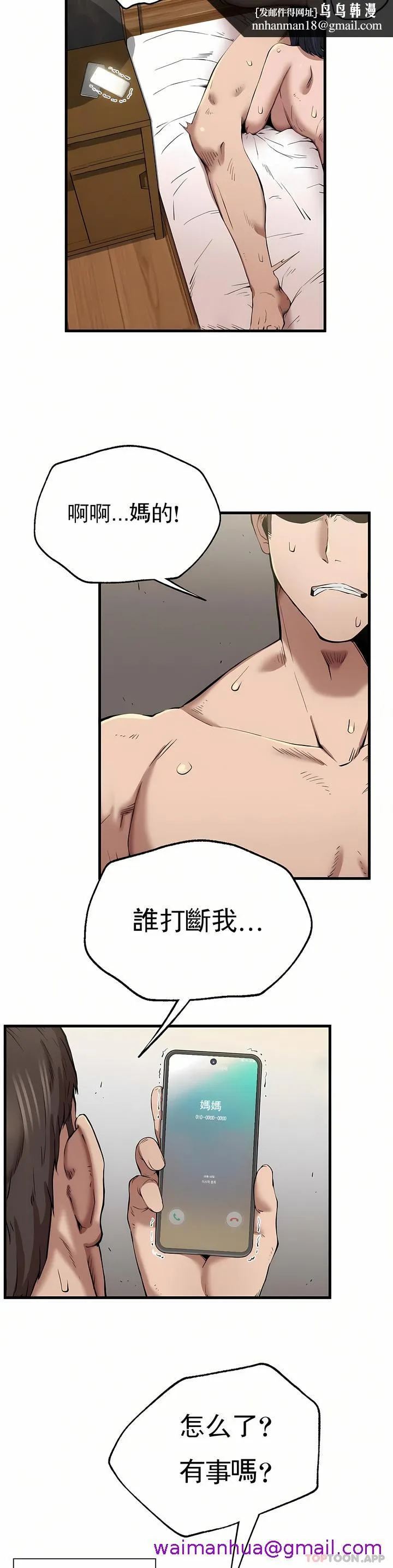 复仇 - 第9章 - page 29