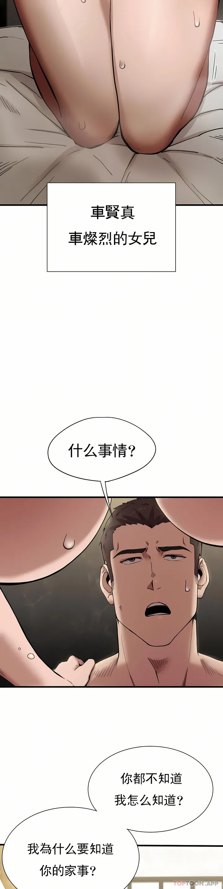 复仇 - 第9章 - page 35