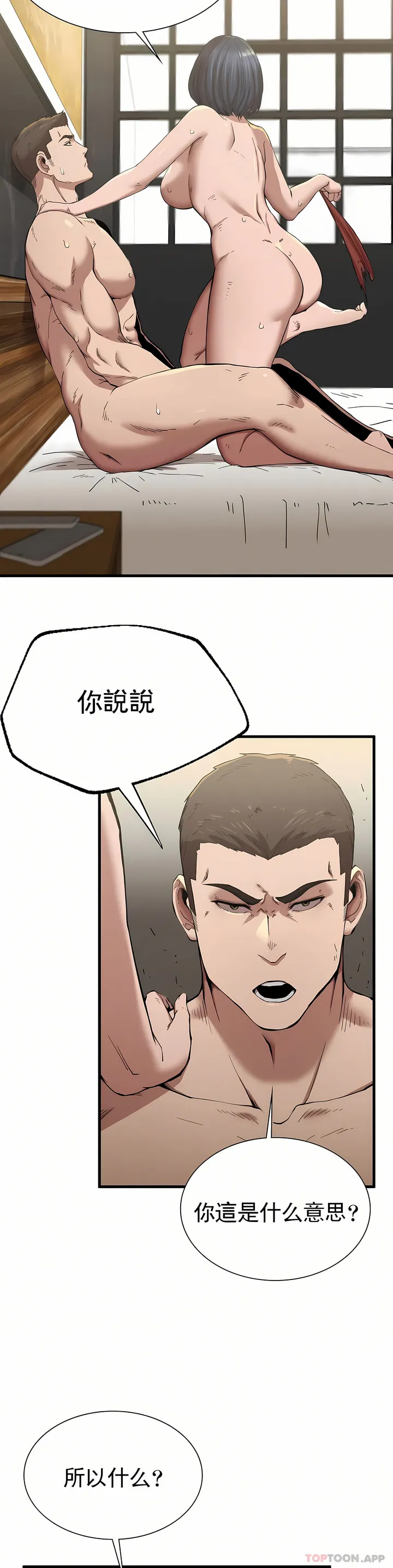 复仇 - 第9章 - page 36