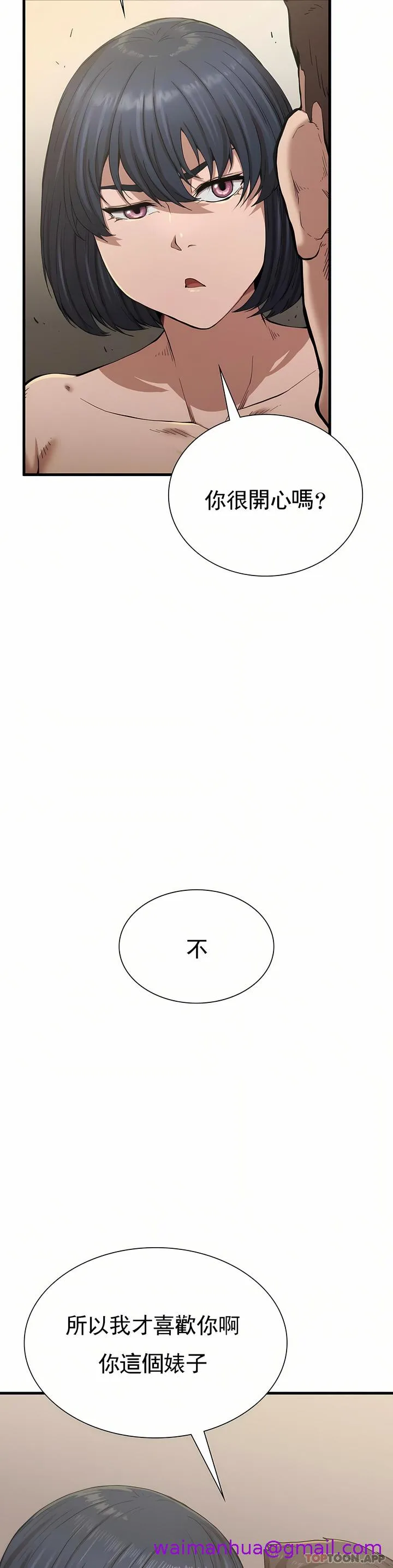 复仇 - 第9章 - page 37