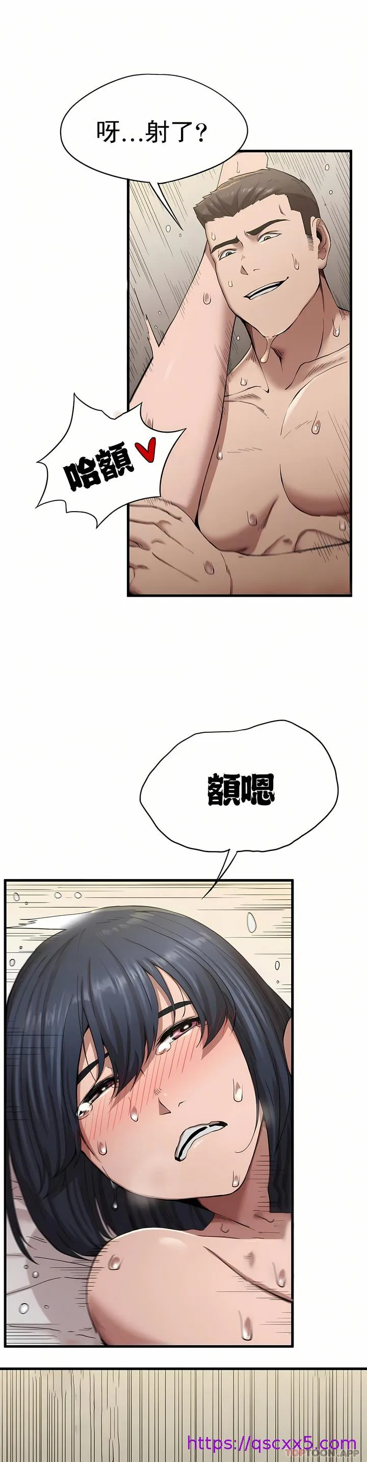 复仇 - 第9章 - page 49