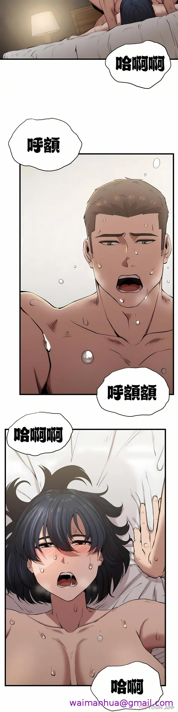 复仇 - 第9章 - page 53