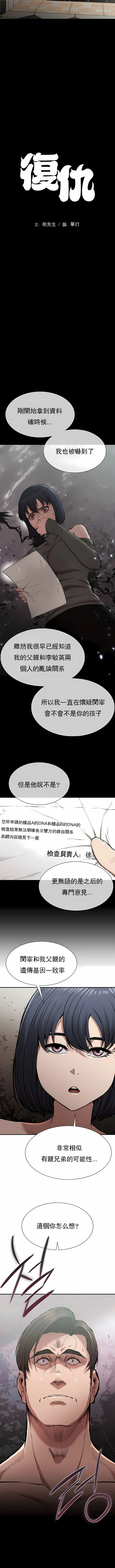 复仇 - 第18章 - page 2