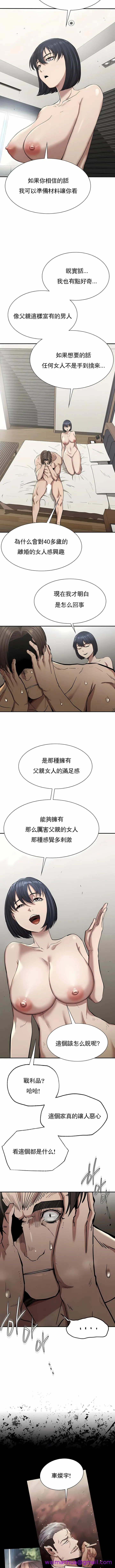 复仇 - 第18章 - page 5