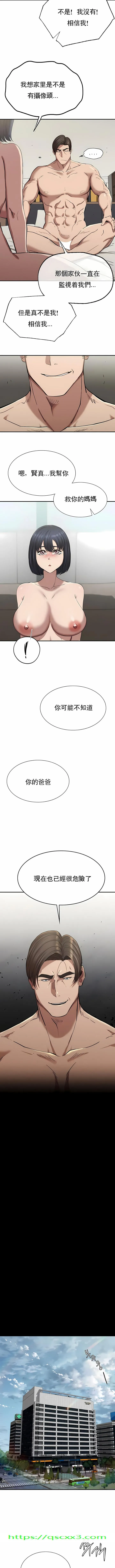 复仇 - 第18章 - page 14